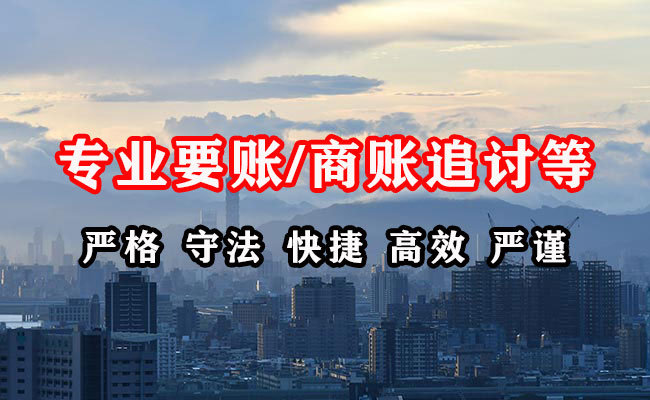 长岛讨账公司